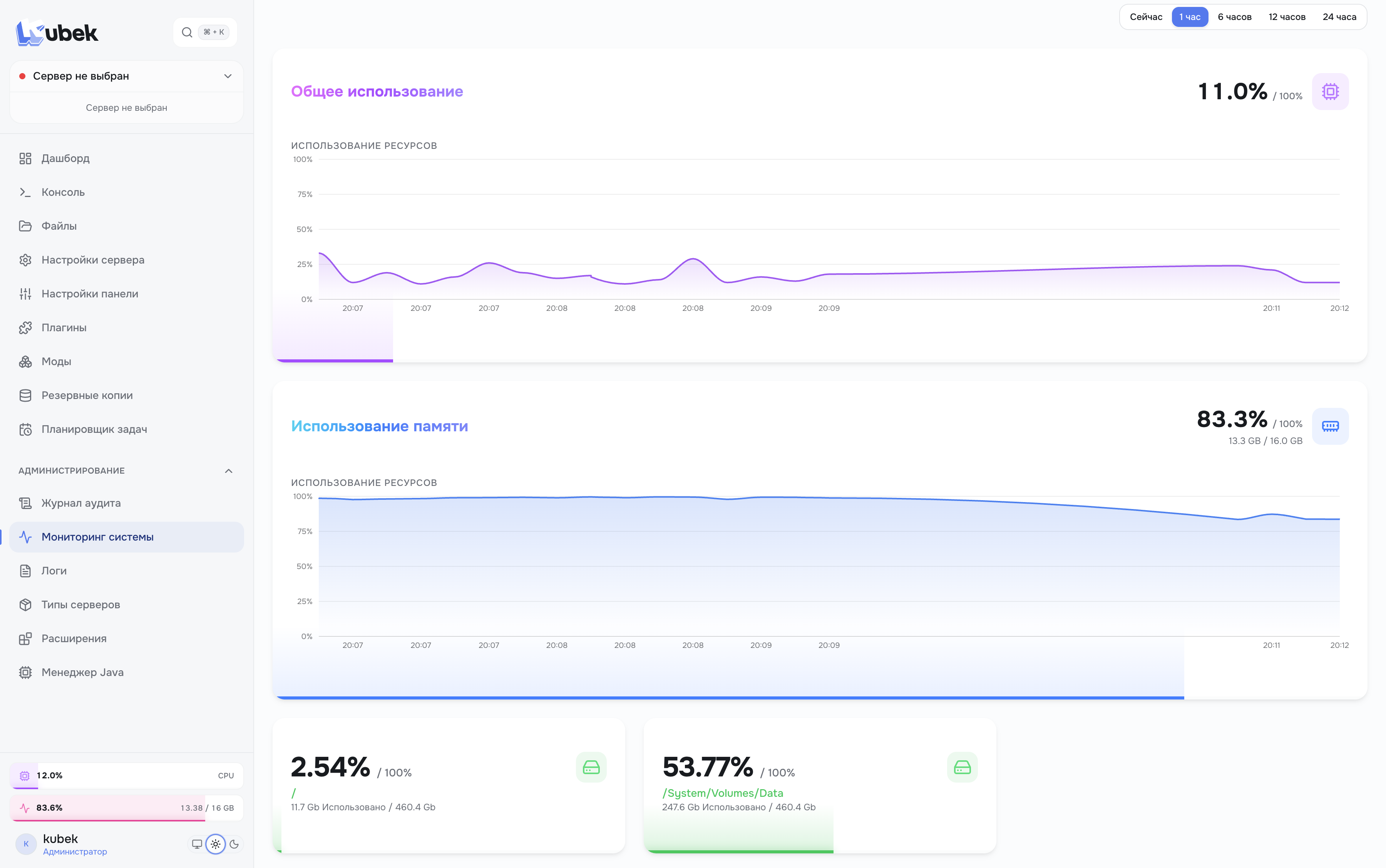 Kubek system monitoring: host info and CPU and memory usage charts